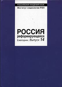 Россия реформирующаяся