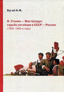 Joseph Stalin - Mao Zedong