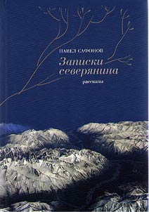 Notes of a Northman