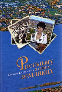 I'll tell about my countrymen