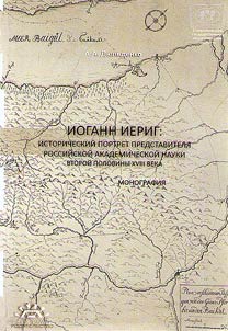 Johannes Jaehrig: historical portrait of a representative of the Russian academic science of the second half of the XVIIIth century