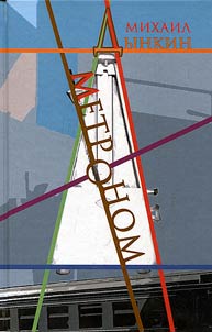 Metronom