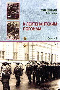 Lieutenant shoulder boards
