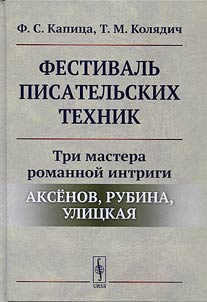 Festivalʹ pisatelʹskikh tekhnik