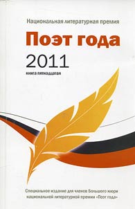 Poet goda 2017