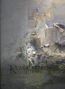 Kosmogonic wandering