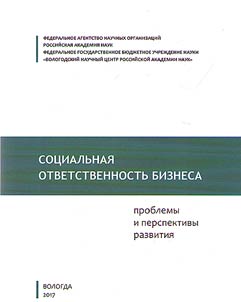Corporate social responsibility: issues and development prospects