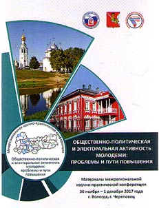 Obshchestvenno-politicheskai︠a︡ i elektoralʹnai︠a︡ aktivnostʹ molodez︠h︡i: problemy i puti povyshenii︠a︡
