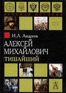 Aleksey Mikhailovich the Quietest
