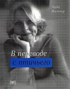 V perevode s ptichʹego