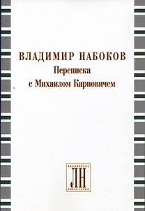Vladimir Nabokov. Perepiska s Mikhailom Karpovichem