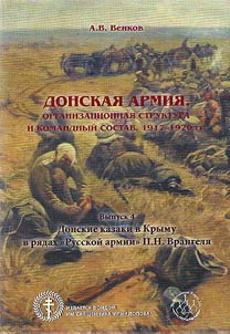 The Don army: organizational structure and commanding officers in 1917 - 1920