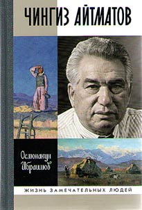 Chingiz Aĭtmatov