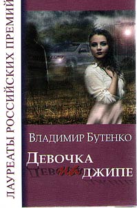 Девочка на джипе