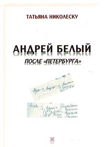 Andreĭ Belyĭ posle "Peterburga"