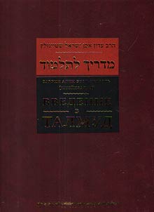 Vvedenie v Talmud