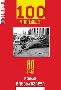 100 pʻotoambavi 80-ian clebze