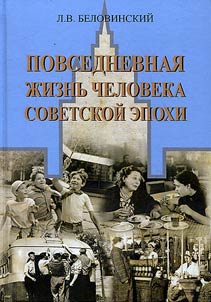 Everyday life of Soviet people