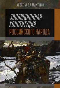 Evolutionary constitution of the Russian people