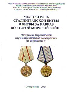The place and role of the Battle of Stalingrad and the Battle of the Caucasus in the Second World War