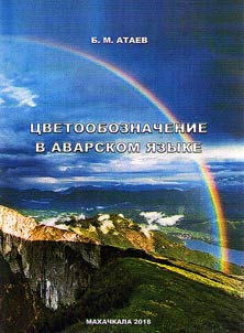 Color naming in the Avar language