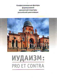 Iudaizm: pro et contra