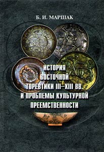 History of Oriental toreutics of the IIIrd-XIIIth centuries and problems of cultural continuity