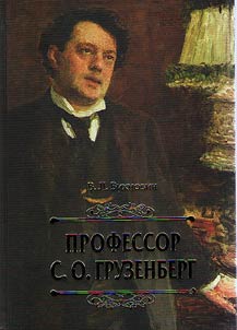 Professor Semyon (Solomon) Osipovich Gruzenberg: philosophy, psychology, art