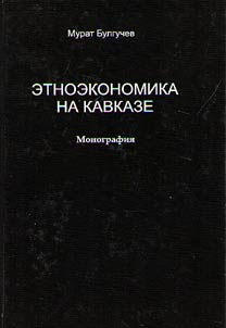 Ethnic economy at Caucasus