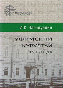 Уфимский курултай 1905 года