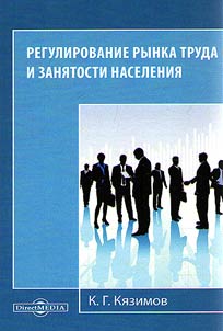 Regulation of labour market and employment of the population