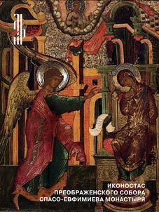 The iconostasis of the Transfiguration Cathedral of the Savior Monastery of St. Euthymius