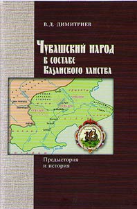 Chuvash people within the Khanate of Kazan