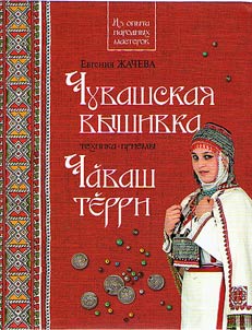 Chuvash embroidery
