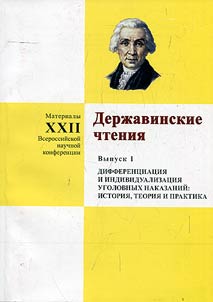 XXII Derz︠h︡avinskie chtenii︠a︡ (Dvadt︠s︡atʹ vtorye Derz︠h︡avinskie chtenii︠a︡)