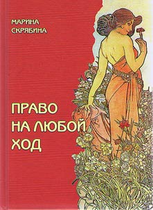 Pravo na li︠u︡boĭ khod