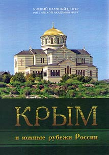 Crimea and southern borders of Russia