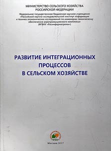 The development of integration processes in agriculture