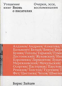 Comfort of books. Once again about writers