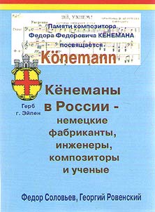 Koenemanns - manufacturers, merchants, engineers, composers and scientists