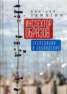 Инспектор образов