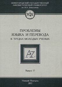 Problems of language and translation in works of young scholars