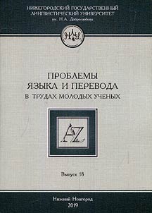 Problems of language and translation in works of young scholars
