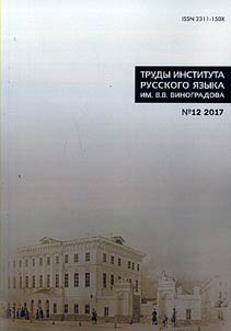 Trudy Instituta russkogo i︠a︡zyka im. V.V. Vinogradova
