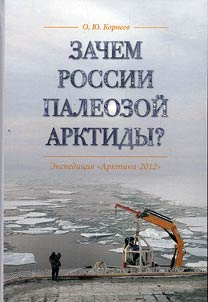 Zachem Rossii paleozoi Arktiki?
