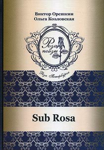 Sub Rosa
