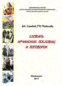 Dictionary of Archi sayings and proverbs