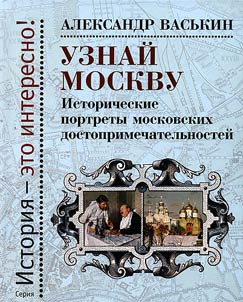 Get to know Moscow