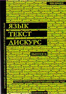 I︠A︡zyk. Tekst. Diskurs