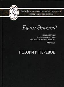 Issledovanii︠a︡ po istorii i teorii khudoz︠h︡estvennogo perevoda